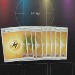 ポケモンGOほか ミラー基本エネルギー 雷 エネルギー 10枚セット