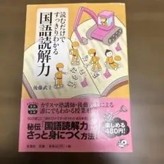 読むだけですっきりわかる国語読解力、背がどんどん伸びる本《2冊