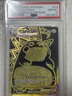 ポケモンカード　ピカチュウVMAX　UR　PSA10 PSA10】ピカチュウVMAX UR 279/184 1枚の通販 土日祝休@magi公式