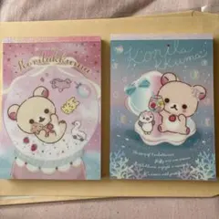 コリラックマ メモ帳 2種セット