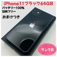 2026年最新】iphone11 本体 バッテリー100%の人気アイテム - メルカリ