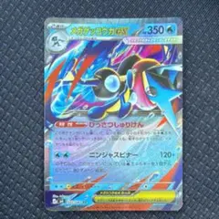 メガゲッコウガex RR スピアーex SR 2枚セット