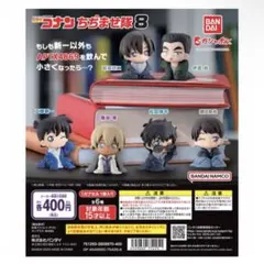 名探偵コナン ちぢませ隊8 コンプセット
