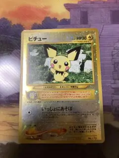 プレミアムファイルneo ピチュー　プロモ