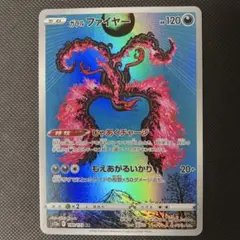 ポケモンカード ガラルファイヤー AR