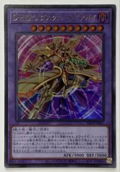 遊戯王　D-HERO ダスクユートピアガイ　ウルトラ　1枚