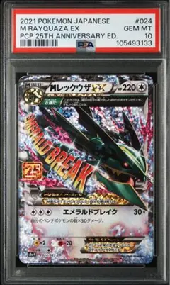 2025年最新】レックウザ psa10 25thの人気アイテム - メルカリ