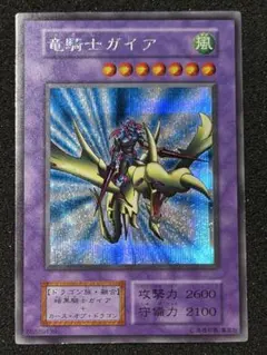 【極美品〜超極美品】遊戯王　竜騎士ガイア 初期 シークレットレア
