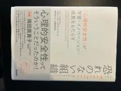 恐れのない組織