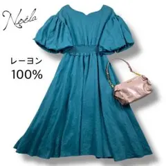 【美品】ノエラ　ボリュームスリーブロングワンピース　ターコイズグリーン　フリー