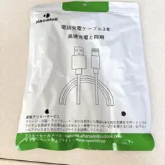 iphone 充電 ケーブル　ライトニング 2M 3本セット 充電器 携帯