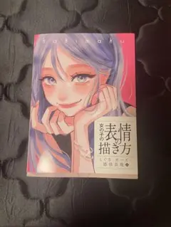 女の子の表情の描き方 しぐさ・ポーズ 感情表現