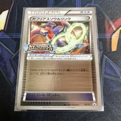 ガブリアスソウルリンク XY-P 状態A-〕ガブリアスソウルリンク【P】{XY-P}
