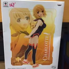 IS(インフィニットストラトス)SQフィギュア〜シャルロット・デュノア