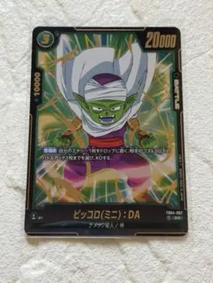 ドラゴンボール フュージョンワールド FB10-070 ☆ パラレル ピッコロ
