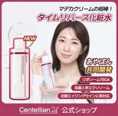 新品　センテリアン24 マデカタイムリバースブースティングトナーのサムネイル