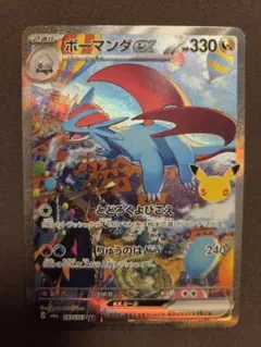 ボーマンダex SAR MEGA 拡張パック 30th CELEBRATION…