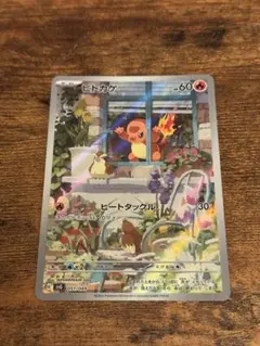 ポケモンカード　ヒトカゲ スペシャルデッキセット AR