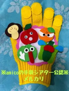 手袋シアター　リンゴがコロコロ