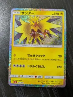 ポケモンカード クラシック サンダー