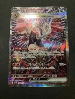 リザードンex SAR シャイニートレジャー　349/190