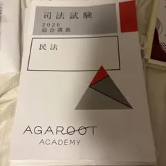 アガルート 資格