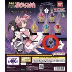 まどマギ ソウルジェム マスコットコレクション グリーフシード