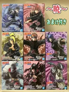 NARUTO 疾風伝 VIBRATION STARS 暁 8種セット　おまけ付き