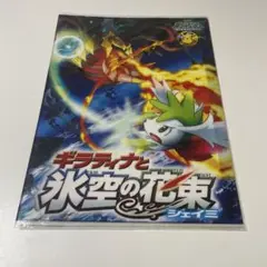 PSA10 氷空のシェイミ ギラティナと氷空の花束シェイミ 映画公開記念 プロモ PSA10 氷空のシェイミ ギラティナと氷空の花束シェイミ 映画公開
