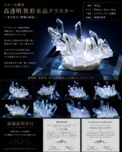 【聖峰メルー】高透明 聖剣水晶クラスター 採掘証明書付のサムネイル