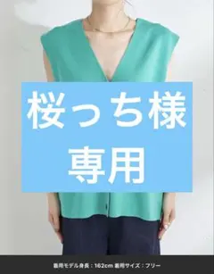 prose verse フロントボタンVネック　ニットベスト