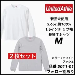 新品未使用 ユナイテッドアスレ 5.6oz 無地 ロンT 白アッシュ2枚 M
