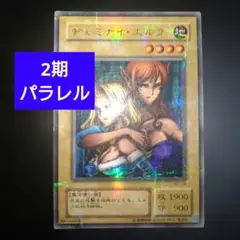 ヂェミナイ・エルフ 二期 パラレル 遊戯王カード - メルカリ