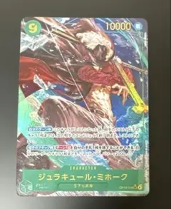 ワンピース ジュラキュール・ミホークSECパラレル 蒼海の七傑