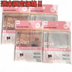 【新品未開封】B8 3穴バインダー用　 トレーディングカード用 リフィル 4個