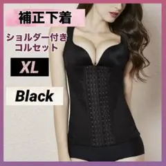 補正下着 ボディスーツ コルセット XL ブラック 黒 姿勢矯正 ダイエット