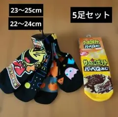 靴下　5足セット
