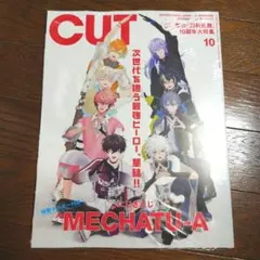 CUT 2026年10月号 にじさんじ