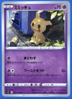 ミミッキュ U S11ロストアビス 050/100 ポケモンカード - メルカリ