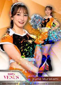 村上結萌 VENUS パラレル版レギュラーカード BBM 2025 チアリーダー