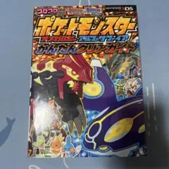 ポケットモンスターオメガルビー・アルファサファイアかんたんクリアガイド