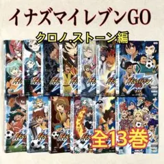 イナズマイレブンGO、クロノ・ストーン、ギャラクシー編DVD36巻セット