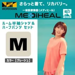 ワークマンレディース M グレージュ メディヒール リカバリーウェア 上下セット