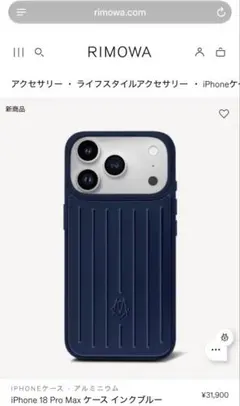 RIMOWA iPhone 16 Pro Max ケース イリデセント - メルカリ