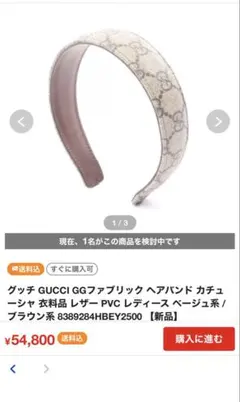GUCCI GGファブリック ヘアバンド カチューシャ54,800円のサムネイル