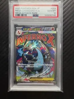 メガリザードンXex MA 223/193 PSA10 メガドリームex