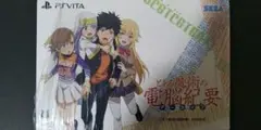 とある魔術の電脳戦機PS vita版 初回限定版 とある魔術の電脳紀要