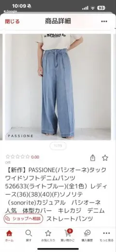 パシオーネ　タックワイドソフトデニム38ライトブルーお値下げ期間中
