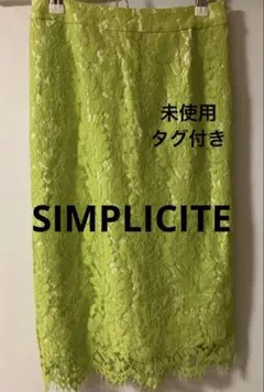 【未使用】SIMPLI CITE蛍光グリーン レース タイトスカート