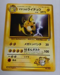 2026年最新】ポケモンカード旧裏マチスのライチュウの人気アイテム